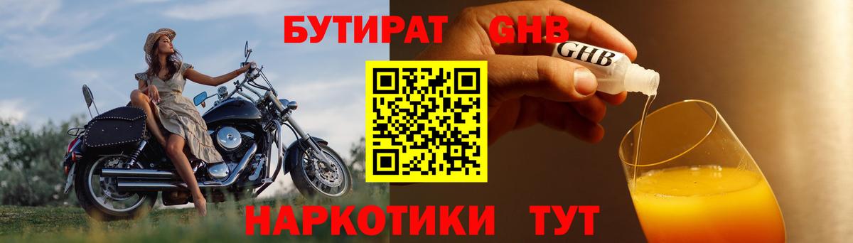 Бутират 1.4BDO Зерноград