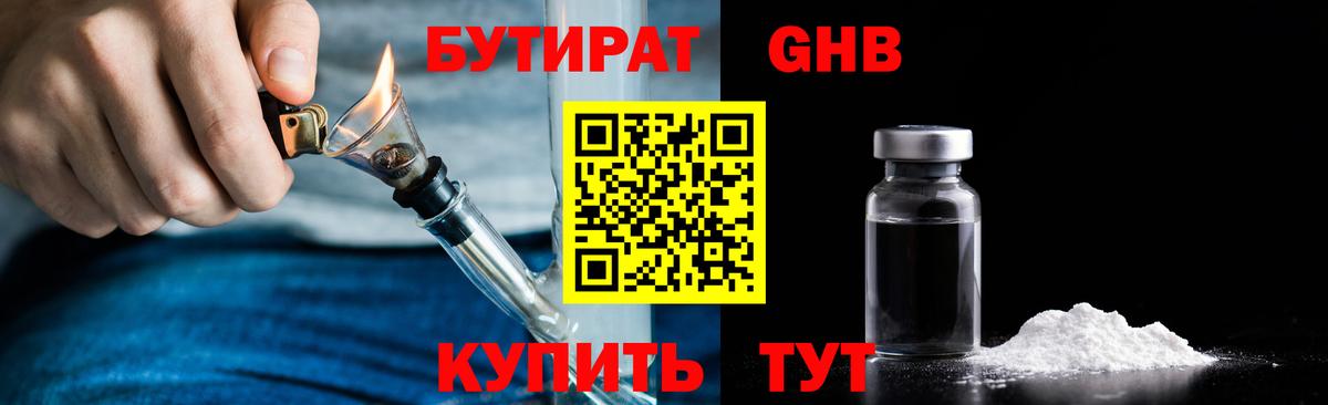 Зерноград  БУТИРАТ BDO 33%  Вход с VPN 