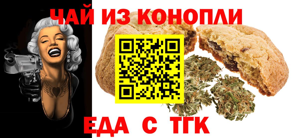Зерноград  Еда ТГК конопля  Вход с VPN 