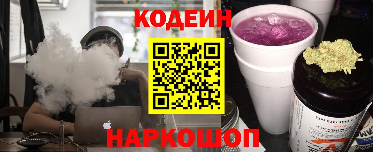 Кодеин напиток Lean (лин) Зерноград