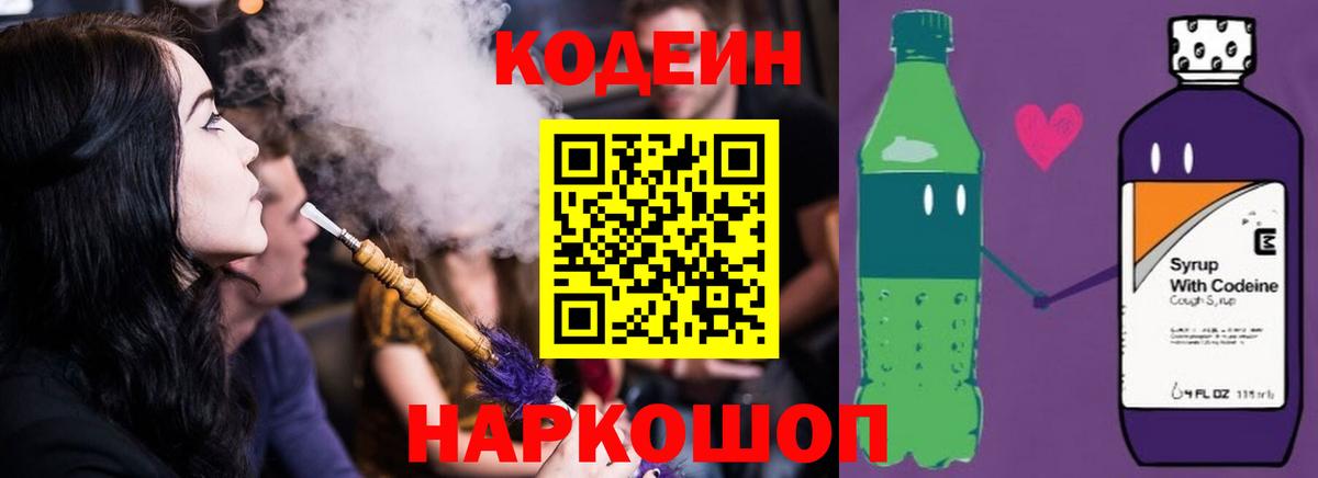 Кодеин напиток Lean (лин)  Codein напиток Lean (лин)  Зерноград  Вход с VPN 