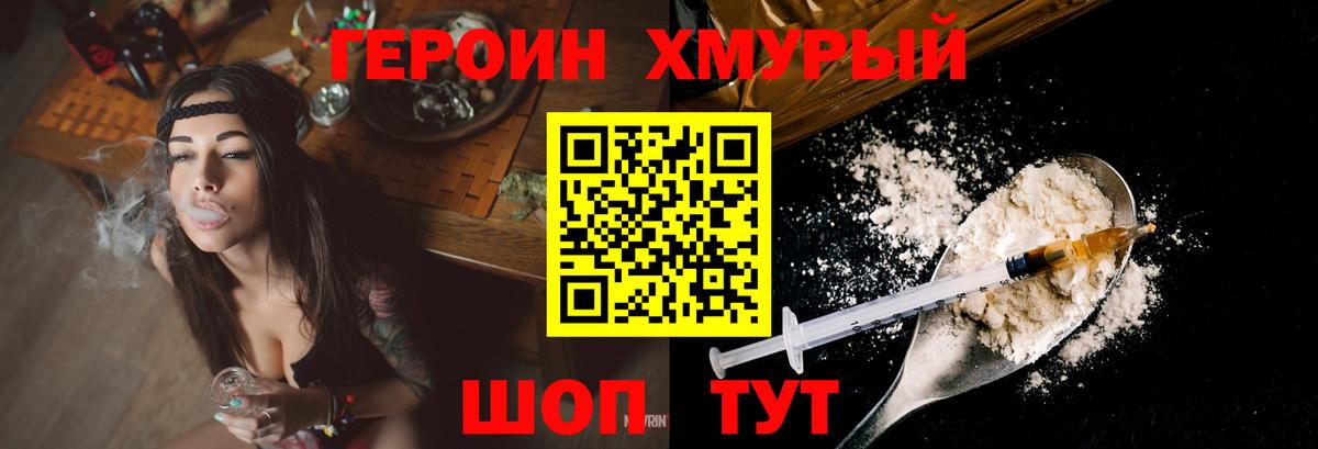 ГЕРОИН герыч Зерноград