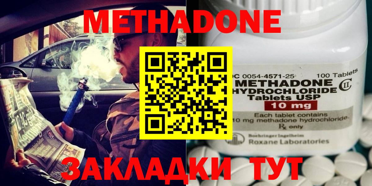 Зерноград  Метадон VHQ  Метадон мёд  Вход с VPN 