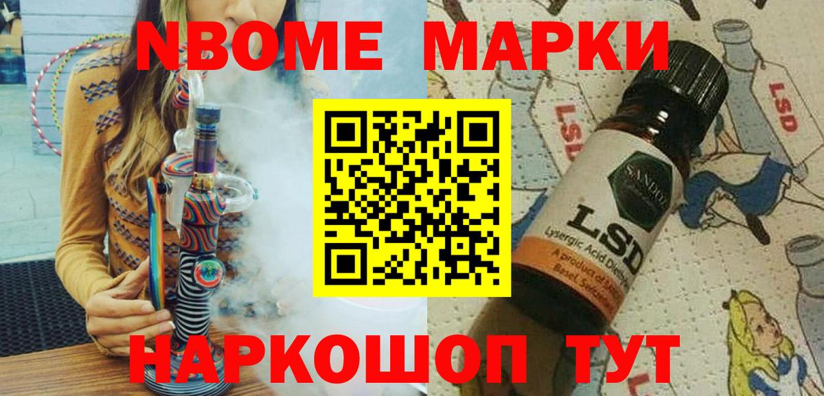Марки N-bome 1500мкг Зерноград